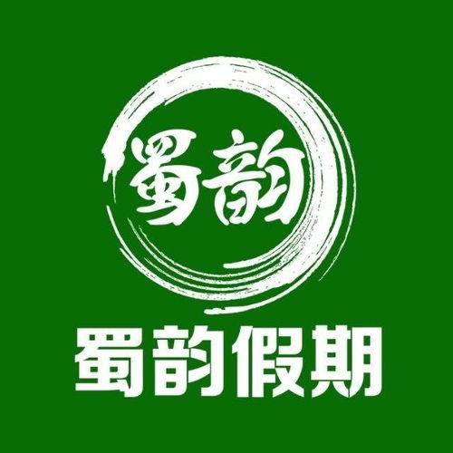 四川蜀韻假期旅行社 探尋巴蜀秘境，打造專屬旅程